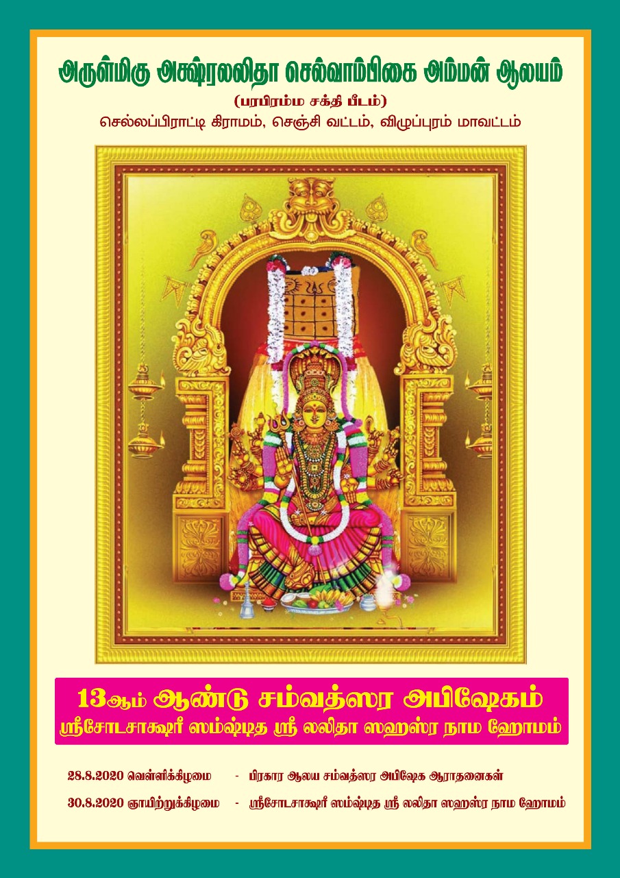 13 ம் ஆண்டு கும்பாபிஷேக ஆண்டு விழா புகைப்படங்கள்