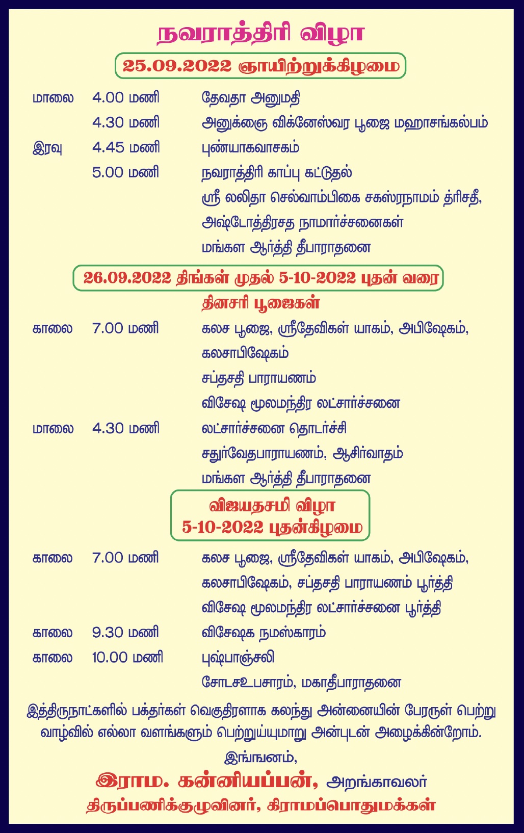 நவராத்திரி விழா - 2022