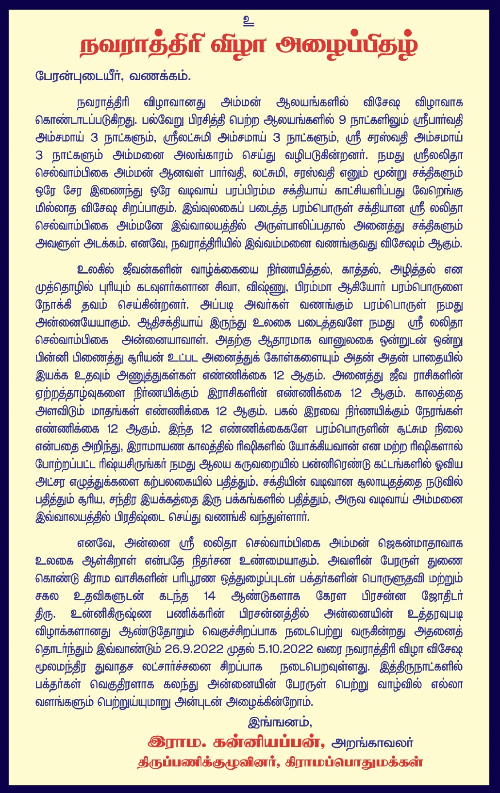 நவராத்திரி விழா - 2022