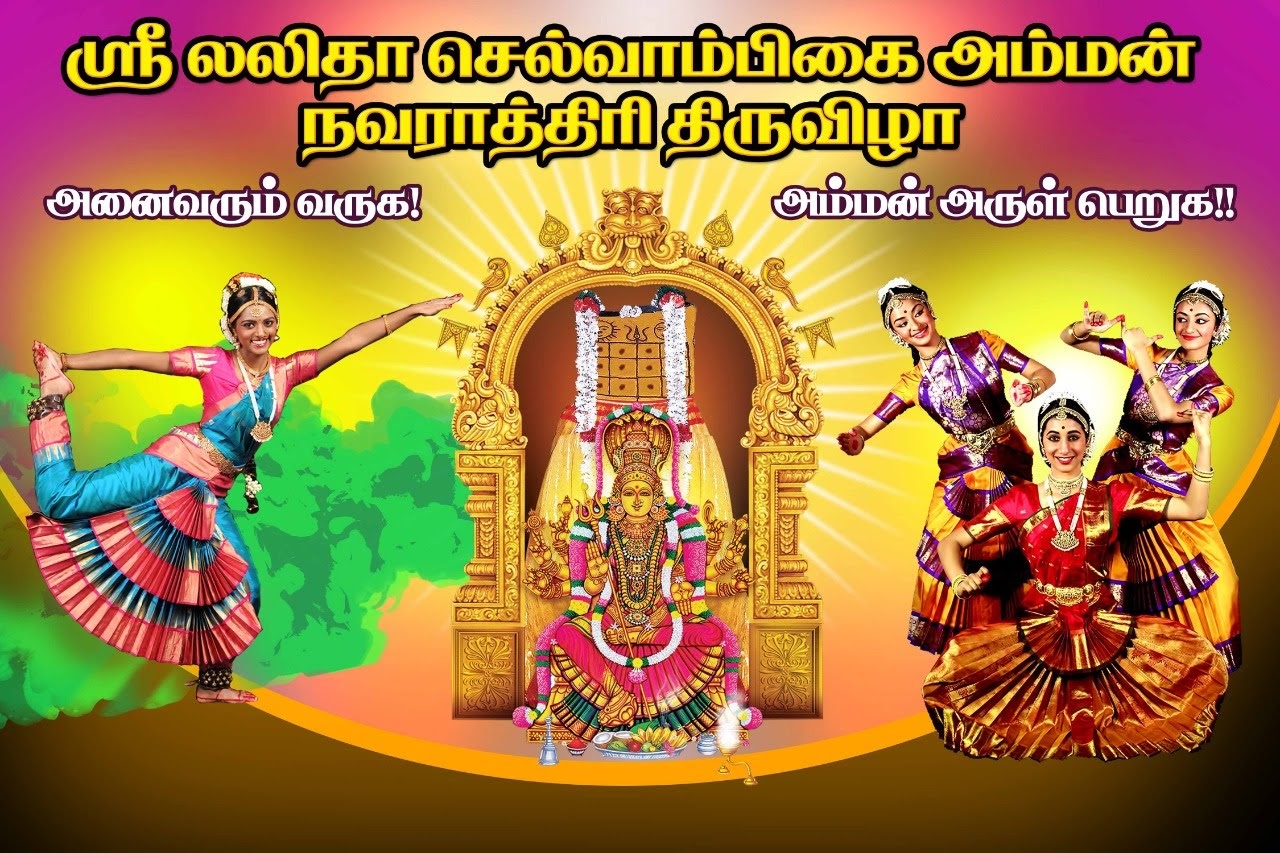 நவராத்திரி நாட்டிய விழா